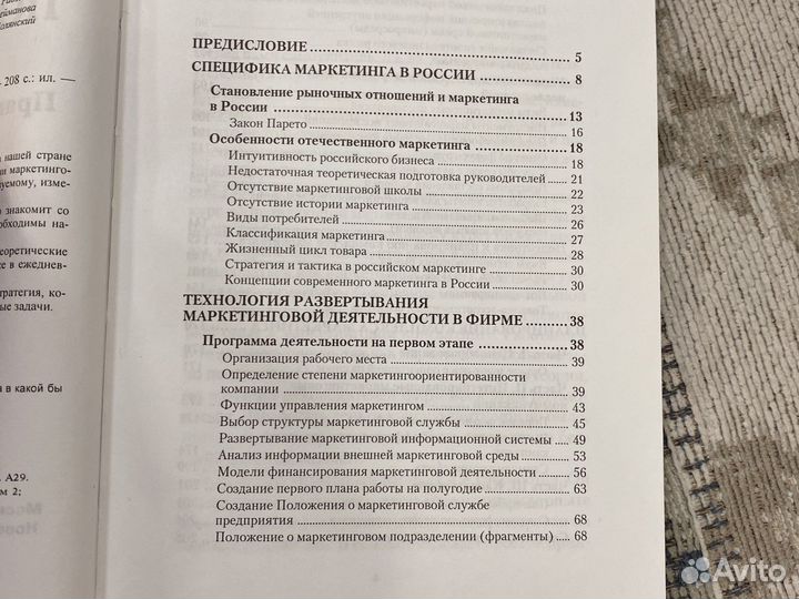 Книга директора по маркетингу Л Иванов