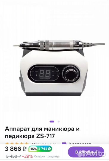 Аппарат для маникюра