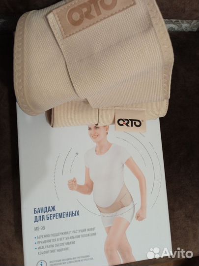 Бандаж для беременных