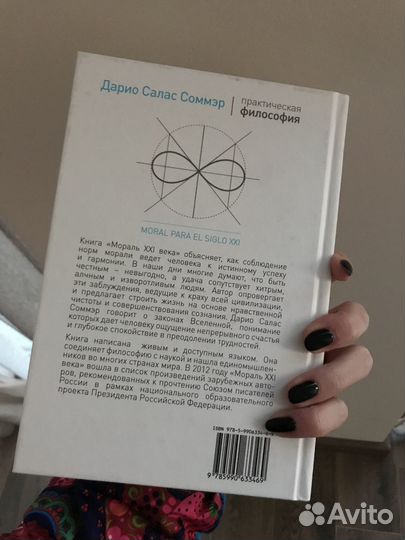 «Мораль 21 века» Дарио Салас Соммэр