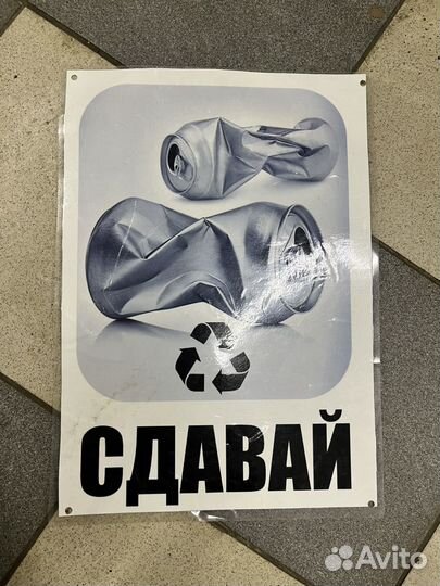 Плакат с банками ламинированный