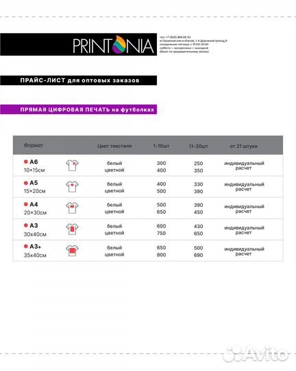 Печать на одежде