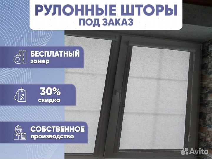 Рулонные шторы. Жалюзи