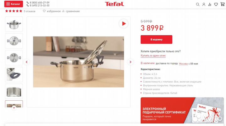 Кастрюля Tefal 4,5л Новая