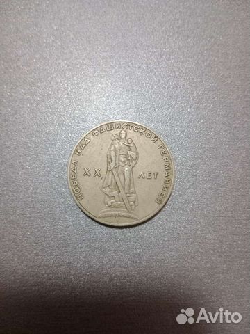 Монета 1 рубль СССР