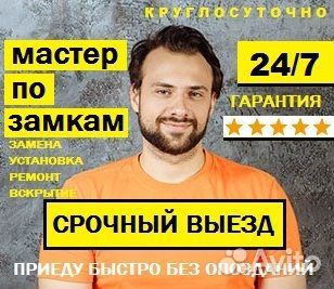 Замена Замков, Вскрытие, Ремонт, Установка, Врезка