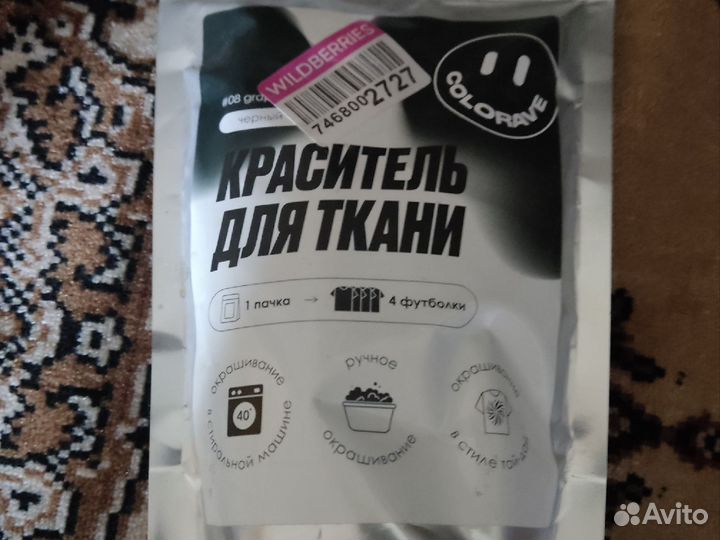 Краситель для ткани