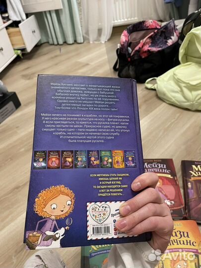 Книга «Мейзи Хитчинс»