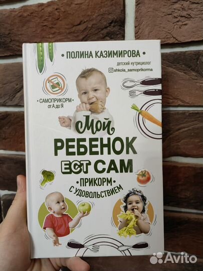 Мой ребенок ест сам Полина Казимирова