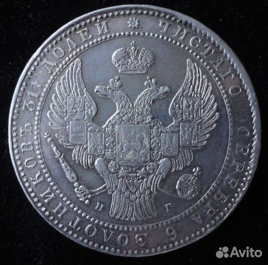 1,5 рубля 10 zlot 1836 нг