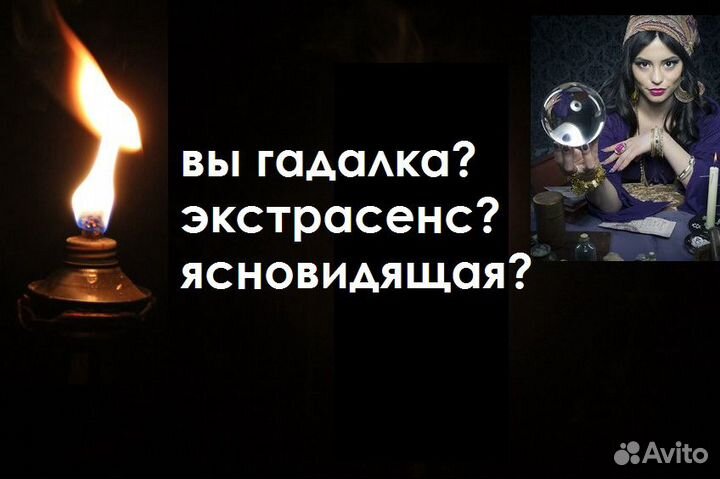 Настройка рекламы и создание сайтов для гадалок