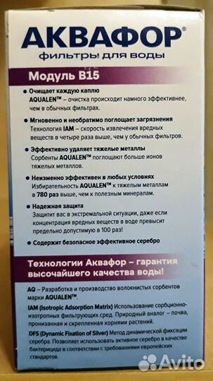 Комплект сменных фильтров (картриджей) Аквафор В15