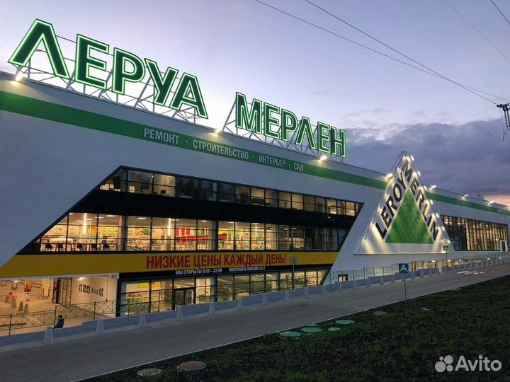 Стройматериалы интернет-магазин (Леруа Мерлен)