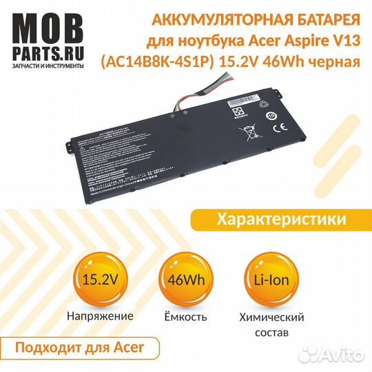 Аккумулятор Acer Aspire V13 15.2V 33Wh