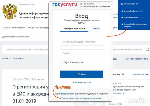 Еруз. ЕИС личный кабинет. Регистрация в ЕИС для поставщиков. Личный кабинет поставщика ЕИС. Личный кабинет участника в ЕИС