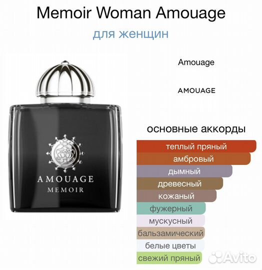 Amouage Memoir Woman edP Пробник 2мл