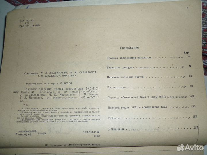 Каталог автозапчастей ваз-2101