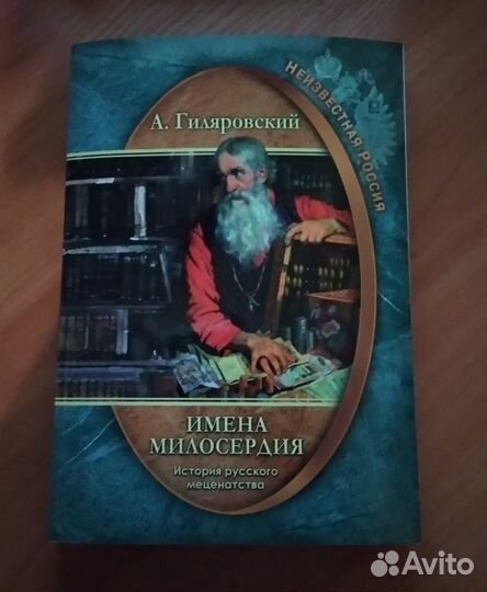 Книга о меценатах