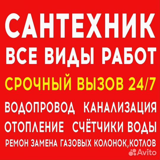 Услуги сантехника в Богородске