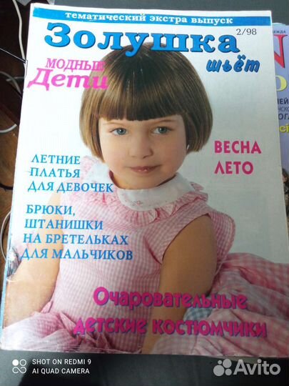 Журналы мод детские