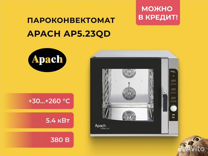 Пароконвектомат Apach AP5.23QD