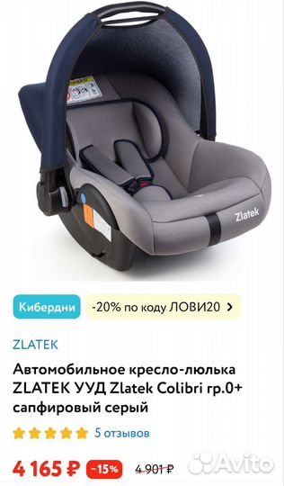 Детское автолюлька от 0