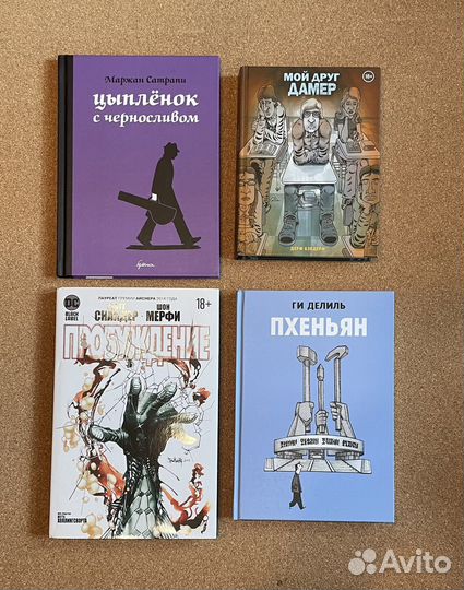 Комиксы и графические романы на русском языке