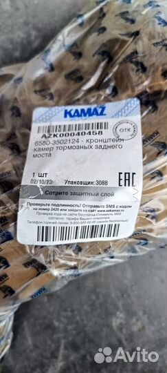 6580-3502124 Кронштейн камер тормозных заднего мос