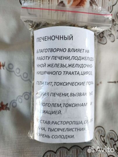Травяные сборы