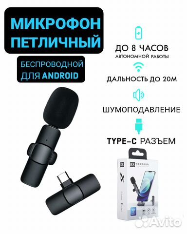 Микрофон беспроводной петличный для андроид