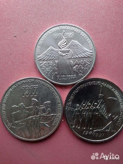 Набор юбилейных монет СССР(номинал 3 р.)