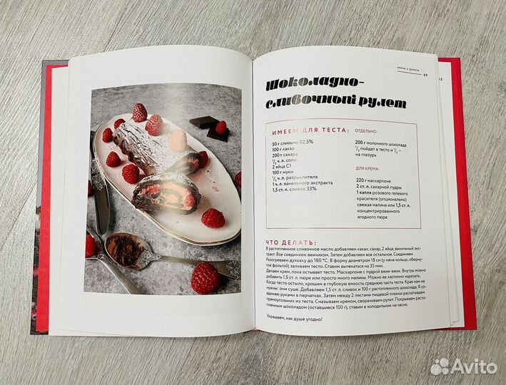 Книга рецептов, Настя Вэрайети