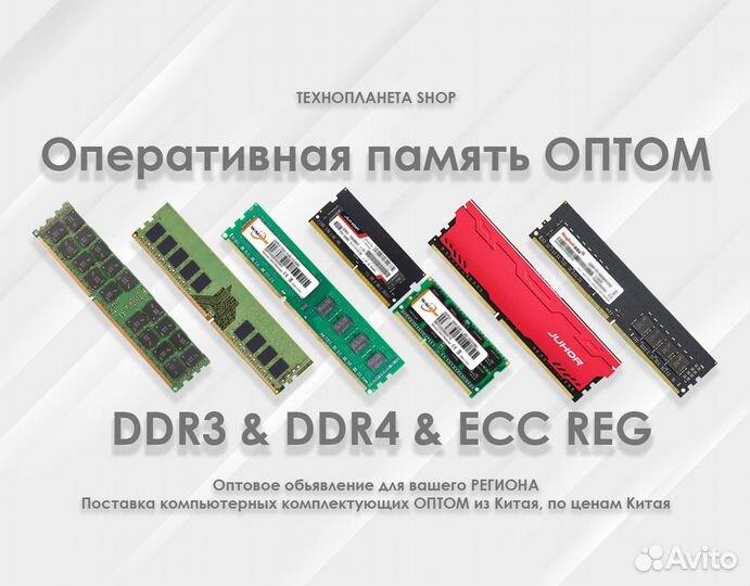 Оперативная память DDR3 DDR4 (Оптом Барнаул)