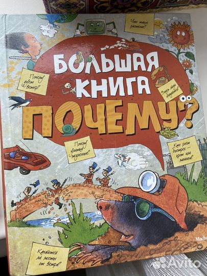 Энциклопедия Почемучек