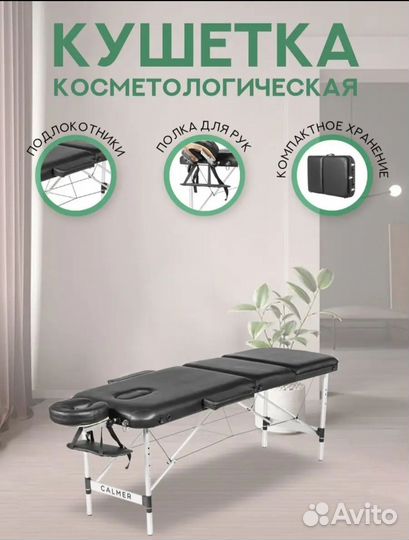 Массажная кушетка б/у