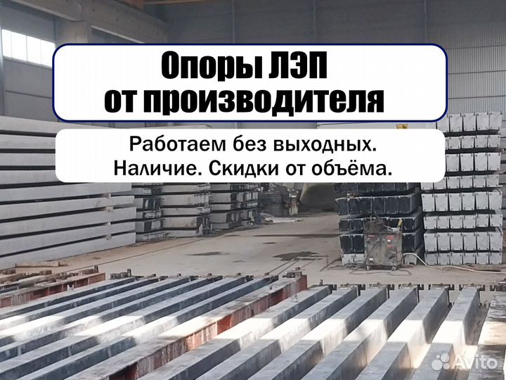 Опоры лэп железобетонные
