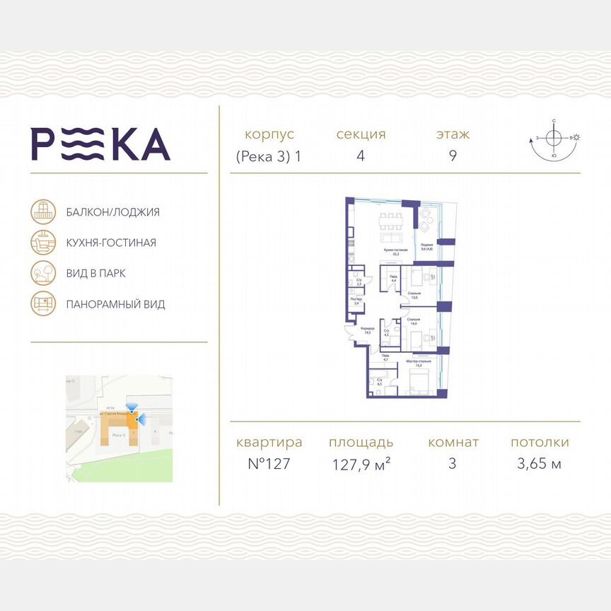 3-к. квартира, 127,9 м², 9/14 эт.