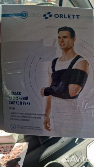 Бандаж для плеч