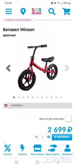 Беговел новый