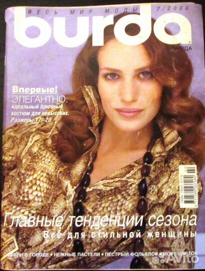 Бурда 