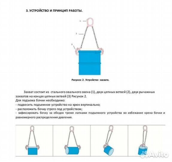 Захват для бочек 1 т 0,5 метра