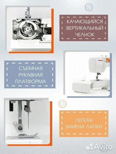 Швейная машина Janome