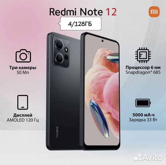 Xiaomi Redmi Note 12, 4/128 ГБ
