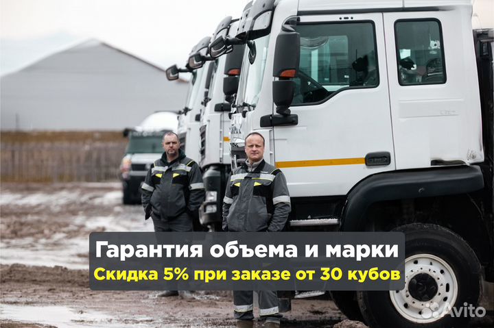 Бетон всех марок