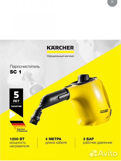 Пароочиститель karcher sc 1