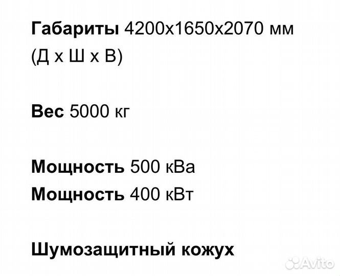 Дизельный генератор 400 квт