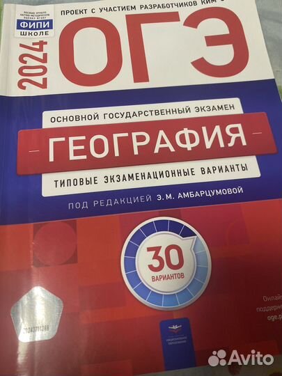 ОГЭ по географии