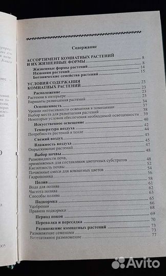 Книга Комнатное цветоводство