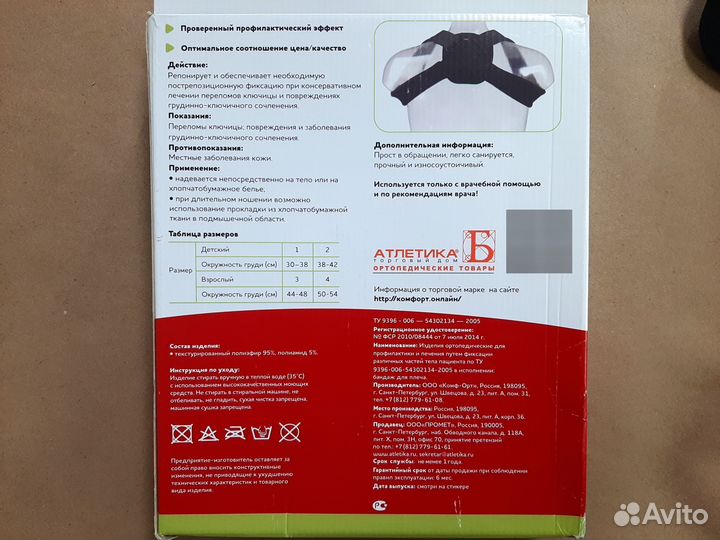 Бандаж для ключицы/плеча детский 38-42см