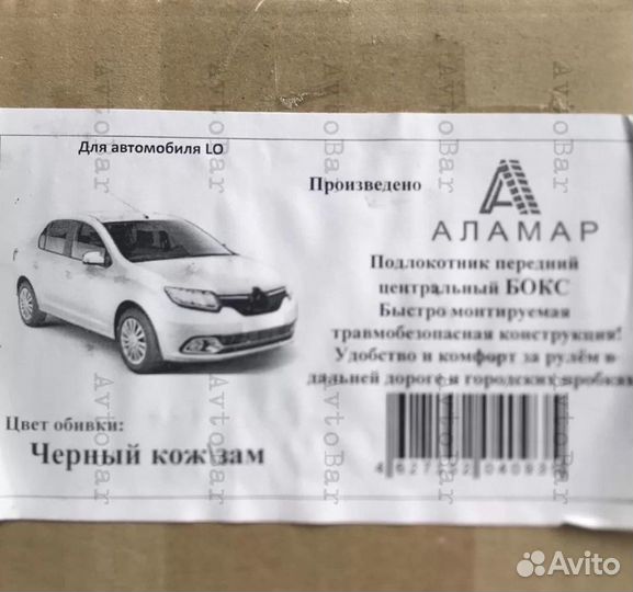 Подлокотник Renault Logan 2